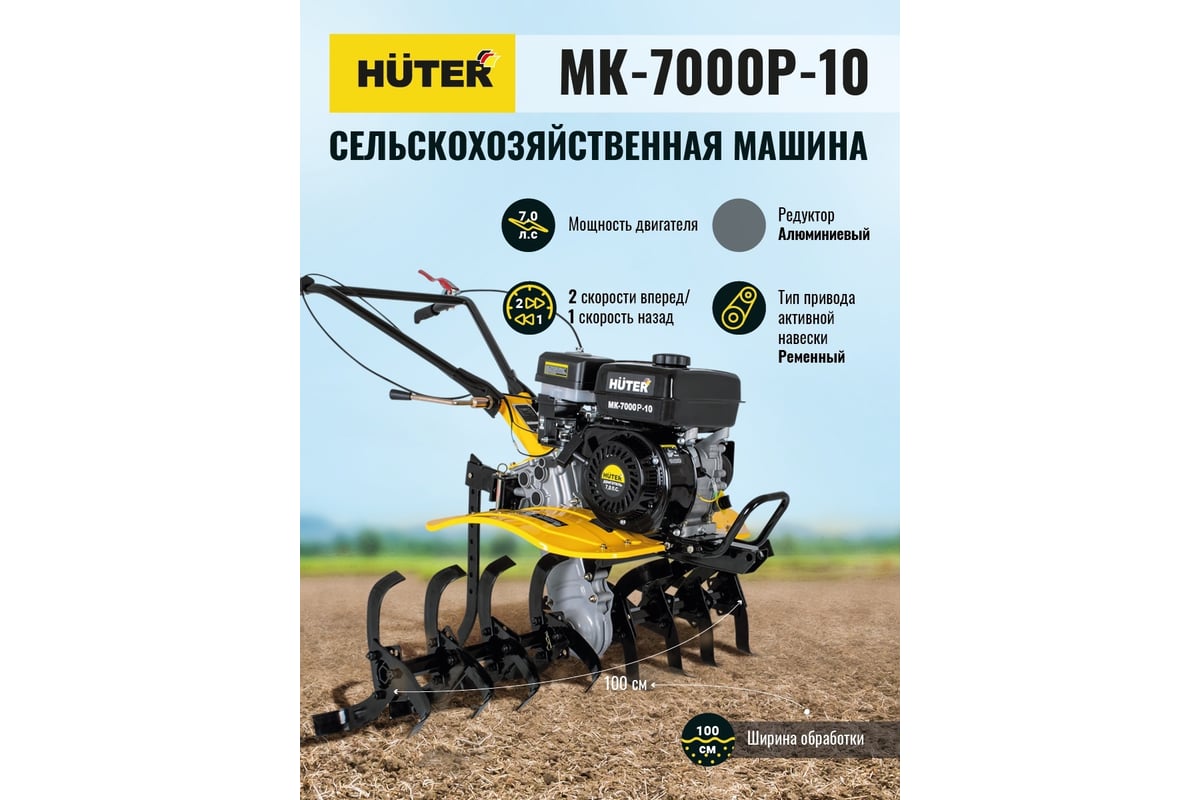 Сельскохозяйственная машина Huter МК-7000P-10-4х2 70/5/44 - выгодная цена,  отзывы, характеристики, 3 видео, фото - купить в Москве и РФ