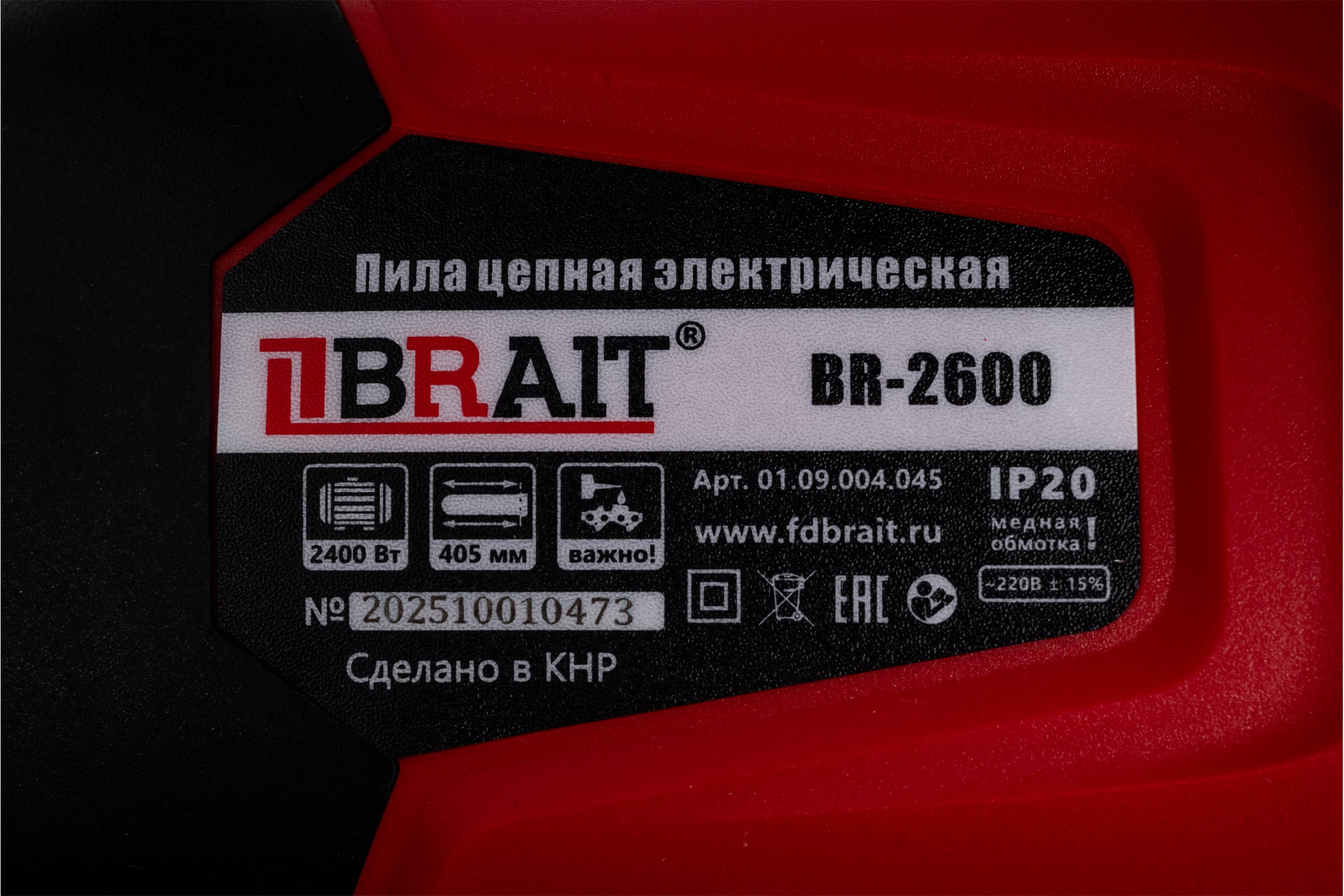 Электрическая цепная пила BRAIT BR-2600 01.09.004.045 - выгодная