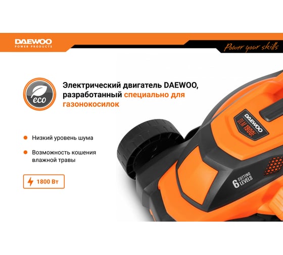 Электрическая газонокосилка DAEWOO DLM 1900E