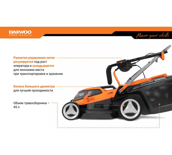 Электрическая газонокосилка DAEWOO DLM 1900E