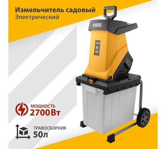 Садовый электрический измельчитель Denzel ECS-2700 59702