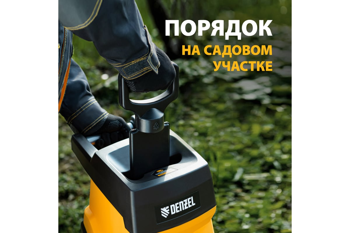 Садовый электрический измельчитель Denzel ECS-2500 59701 - выгодная ...