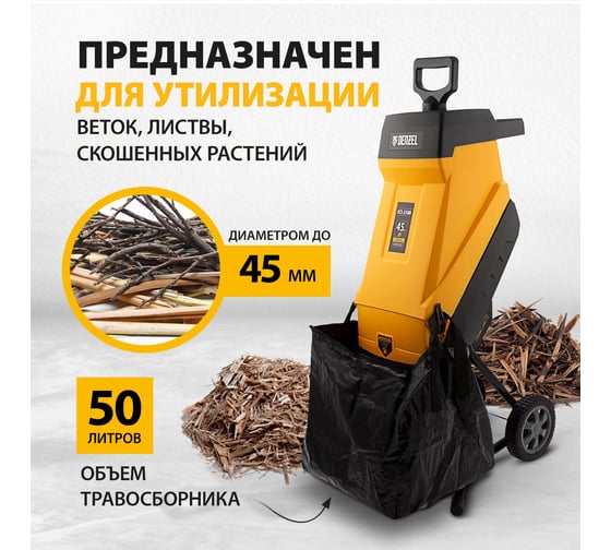 Садовый электрический измельчитель Denzel ECS-2500 59701
