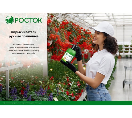 Ручной помповый опрыскиватель РОСТОК РП-2 2 л 425075