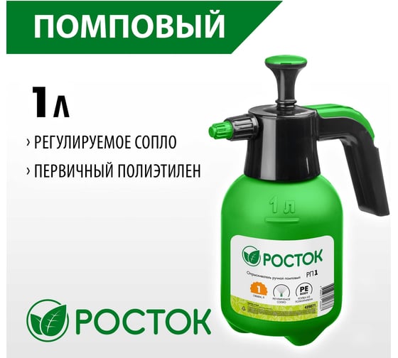 Ручной помповый опрыскиватель РОСТОК РП-1 1 л 425071