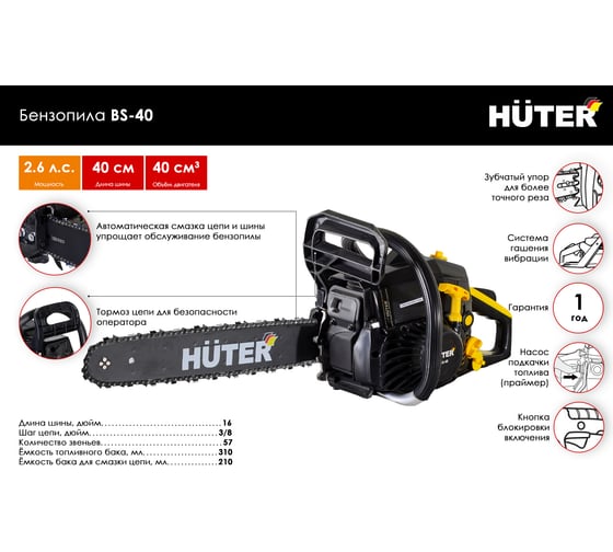 Бензопила Huter BS-40 70/6/1