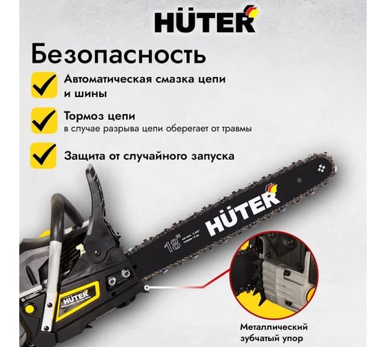 Бензопила Huter BS-45 70/6/2