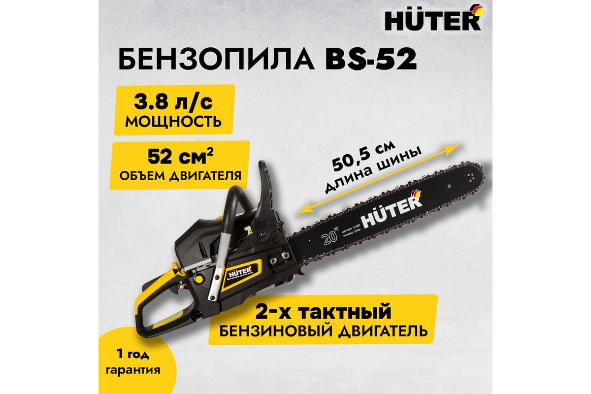 Бензопила Huter BS-52 70/6/3 - выгодная цена, отзывы, характеристики, 8  видео, фото - купить в Москве и РФ