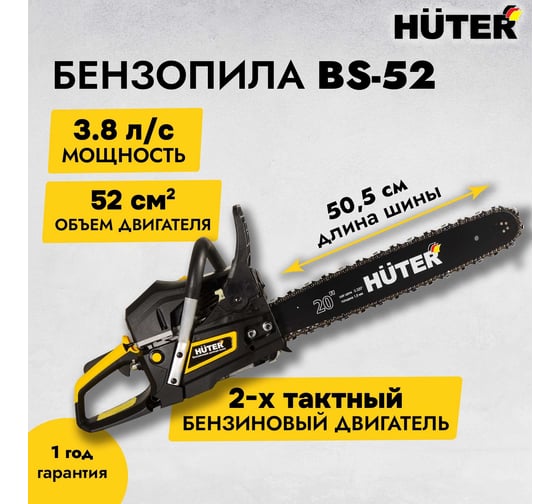 Бензопила Huter BS-52 70/6/3
