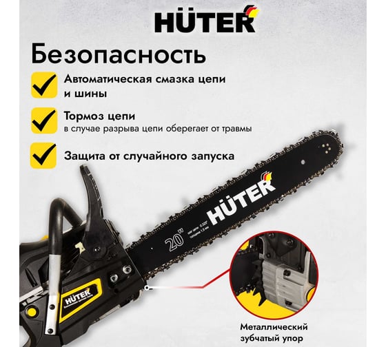 Бензопила Huter BS-52 70/6/3