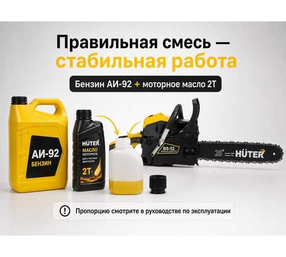 Бензопила Huter BS-52 70/6/3