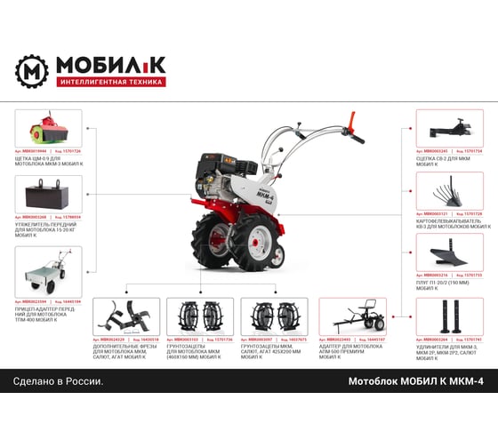 Мотоблок Мобил К МКМ-4 ПРО MBK0018476