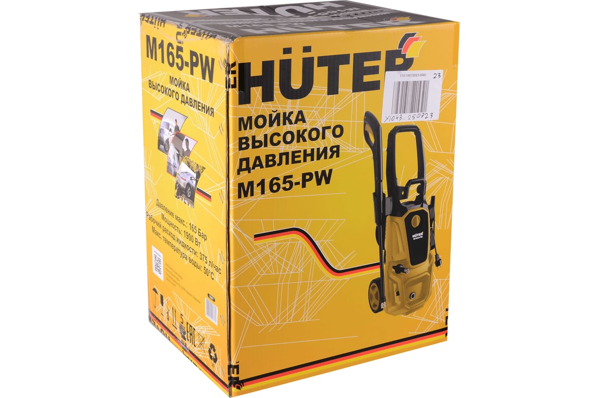 Мойка высокого давления Huter M165-PW 70/8/7 - выгодная цена, отзывы ...