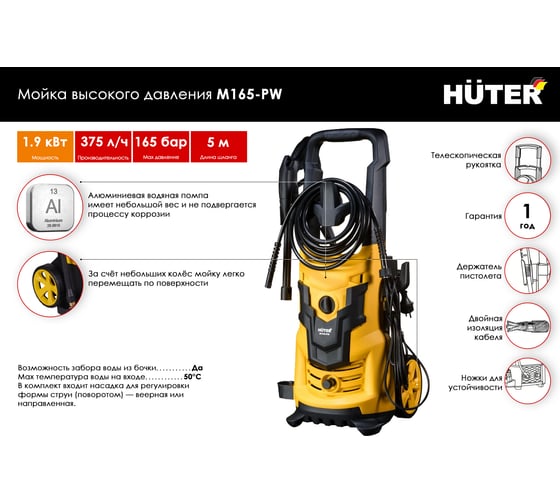 Мойка высокого давления Huter M165-PW 70/8/7