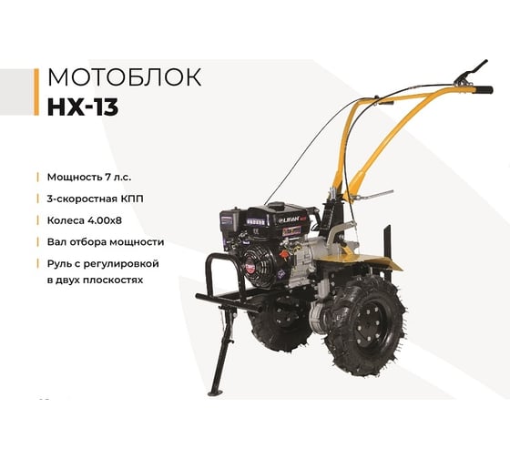 Мотоблок Habert HХ-13 колеса 4.00х8 00-00154108