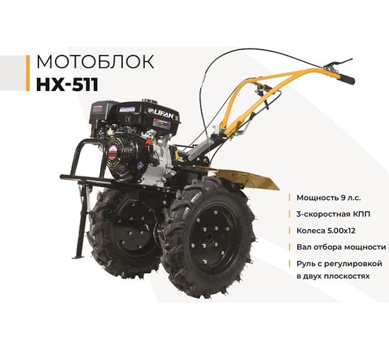 Мотоблок Habert HХ-511 колеса 5.00-12 00-00154109