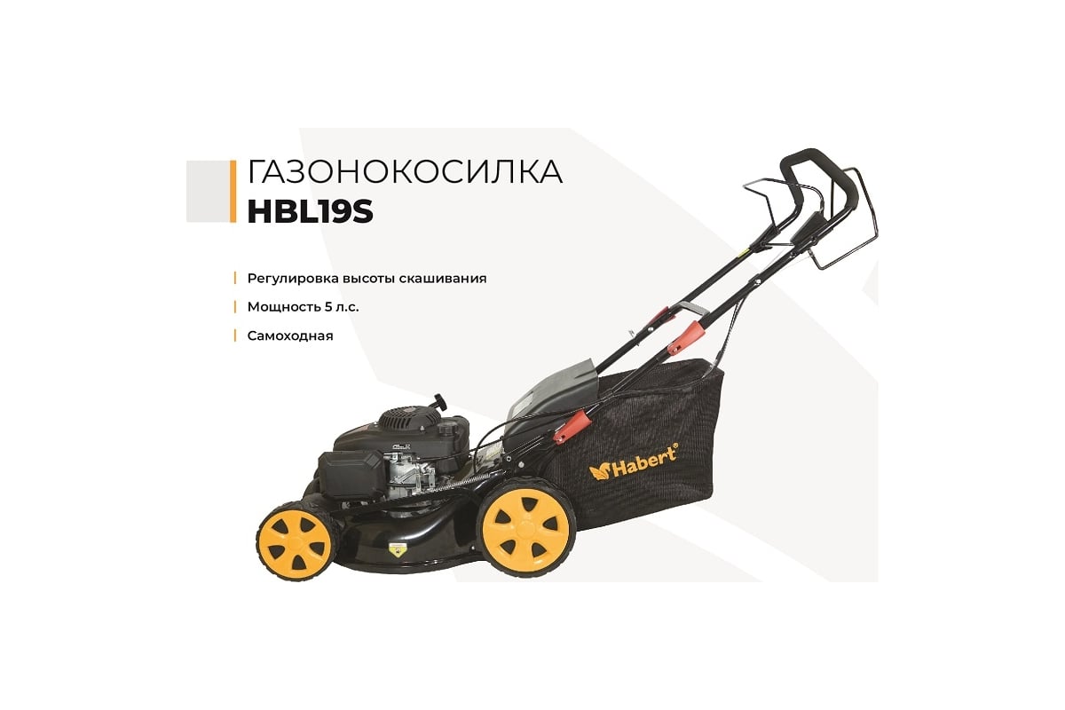 Газонокосилка Habert HBL19S 00-00153983 - выгодная цена, отзывы ...