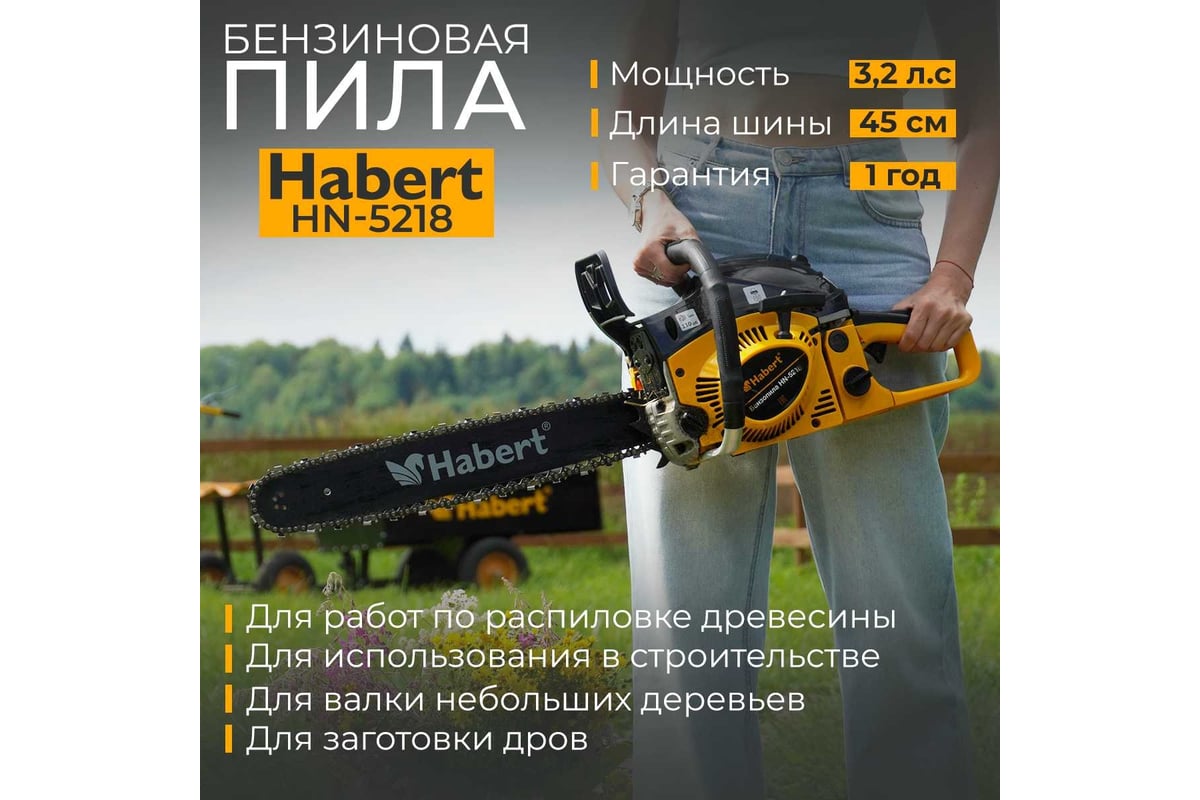 Бензопила Habert HN-5218 00-00155190 - выгодная цена, отзывы,  характеристики, фото - купить в Москве и РФ