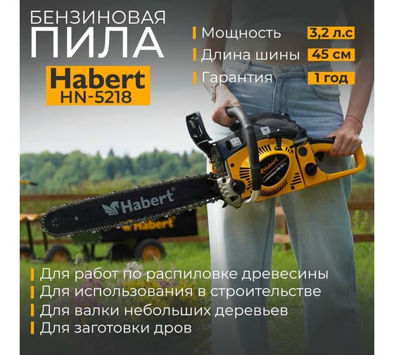 Бензопила Habert HN-5218 00-00155190