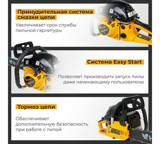 Бензопила Habert HN-5218 00-00155190