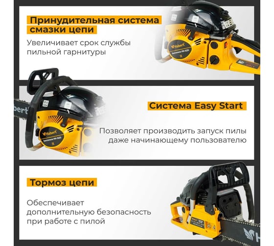 Бензопила Habert HN-5220 00-00155191