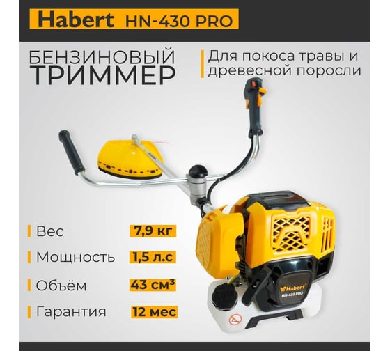 Бензотриммер Habert HN-430 PRO 00-00154120