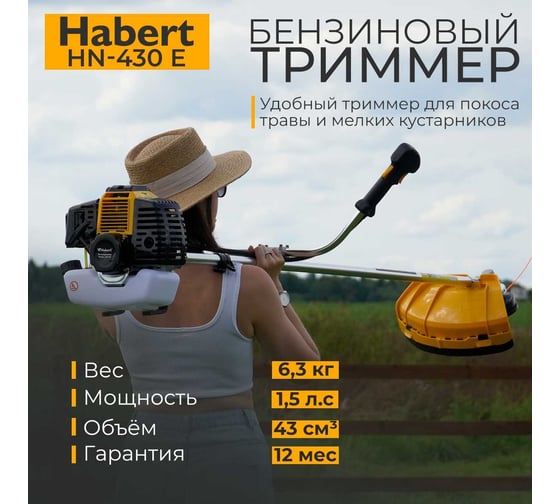 Бензотриммер Habert HN-430E 00-00153930