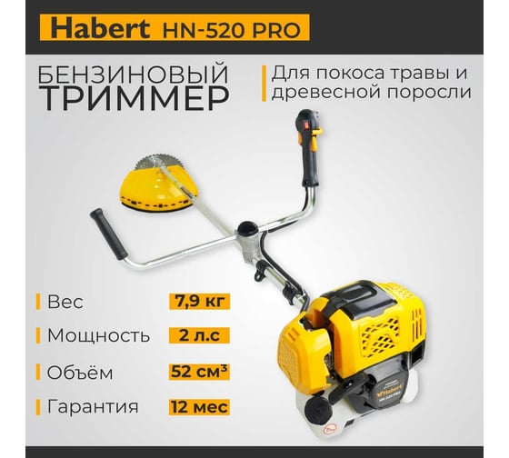 Бензотриммер Habert HN-520 PRO 00-00154122