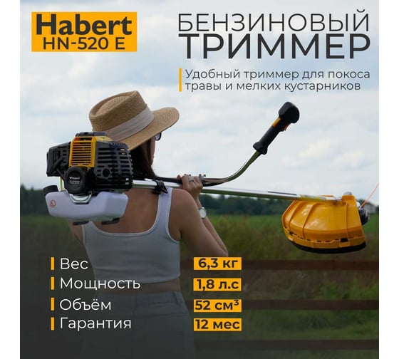 Бензотриммер Habert HN-520E 00-00153931