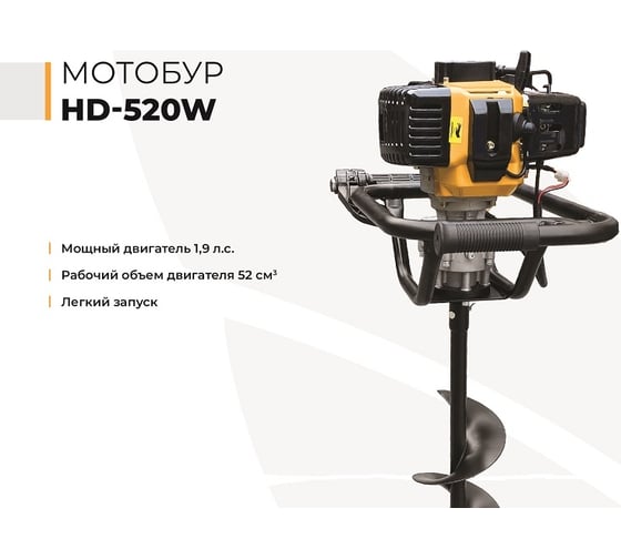 Мотобур Habert HD-520W без шнека 00-00155189