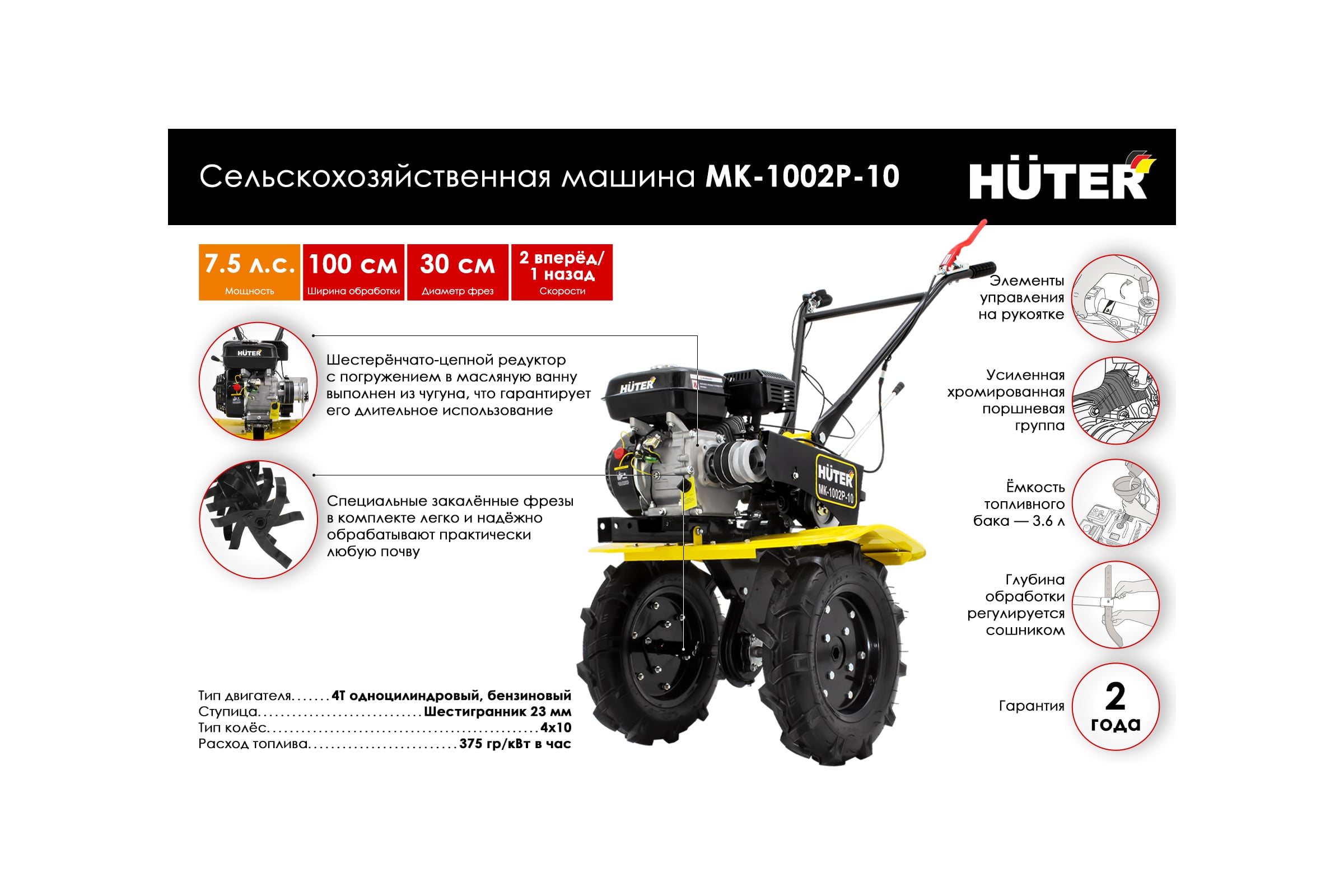 Сельскохозяйственная машина Huter МК-1002Р-10 70/5/47 — фото 3