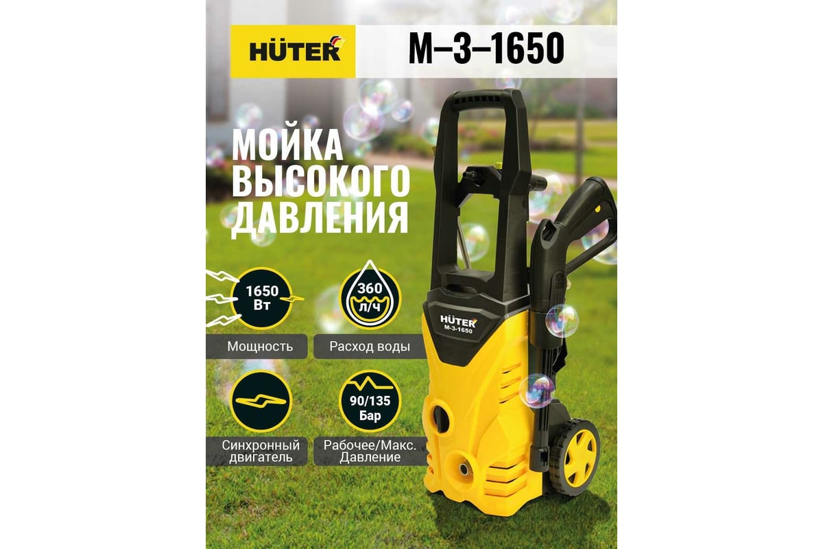 Купить Автомойку Высокого Давления Хутер 135 Pw