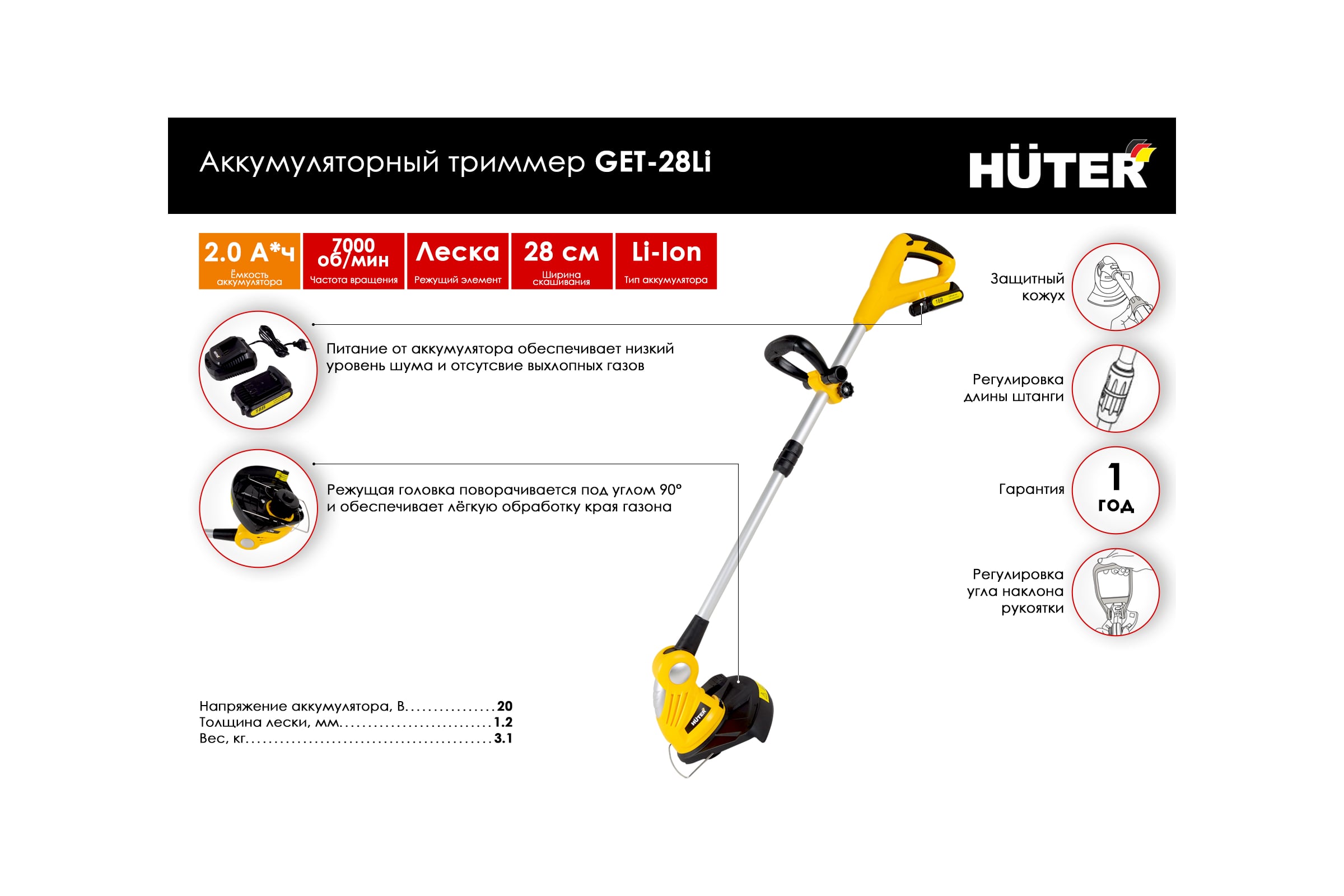 Аккумуляторный триммер Huter GET-28Li 70/1/33 — фото 3