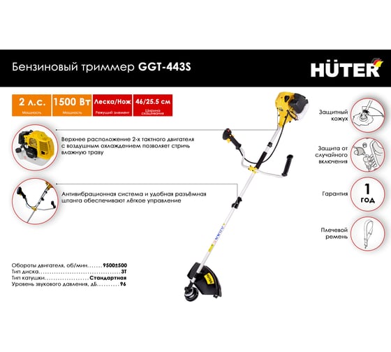 Бензиновый триммер Huter GGT-443S 70/2/59