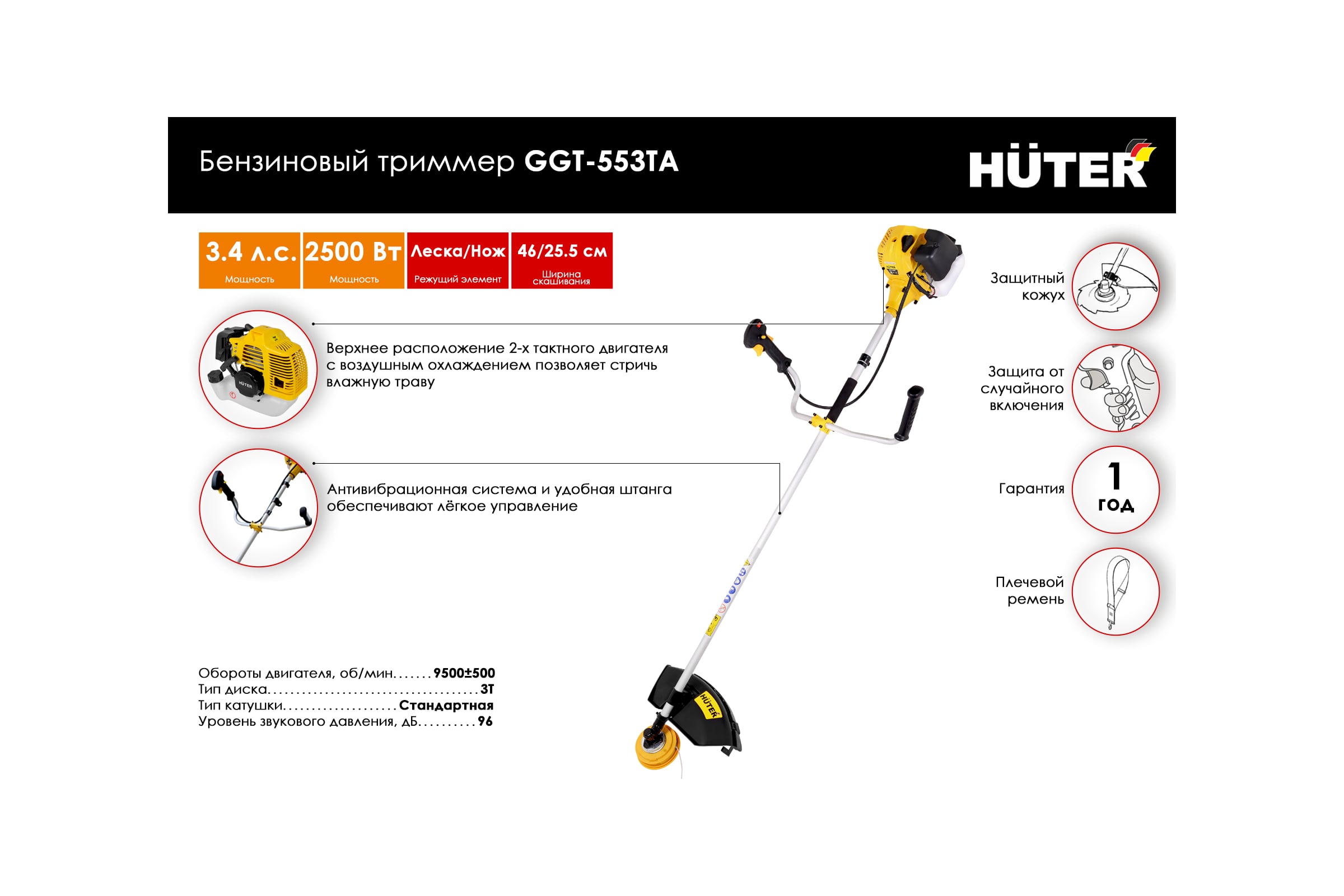 Бензиновый триммер Huter GGT-553TA 70/2/56 — фото 3