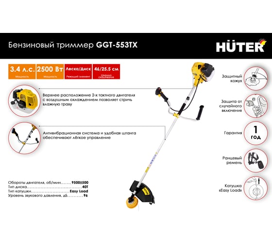 Бензиновый триммер Huter GGT-553TX 70/2/55