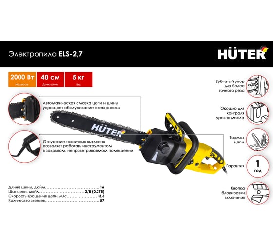 Электропила Huter ELS-2,7 70/10/16
