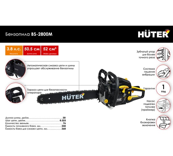 Бензопила Huter BS-2800M 70/6/19