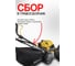 Газонокосилка бензиновая Huter GLM-530SX Grey 70/3/67 8