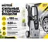 Мойка Huter Grey W-4-2500 PRO 70/8/201 26