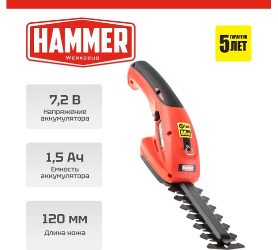 Аккумуляторные ножницы Hammer SR7.2 7.2 В Li-Ion, нож для веток 120/8 мм, нож для травы 90 мм 520456