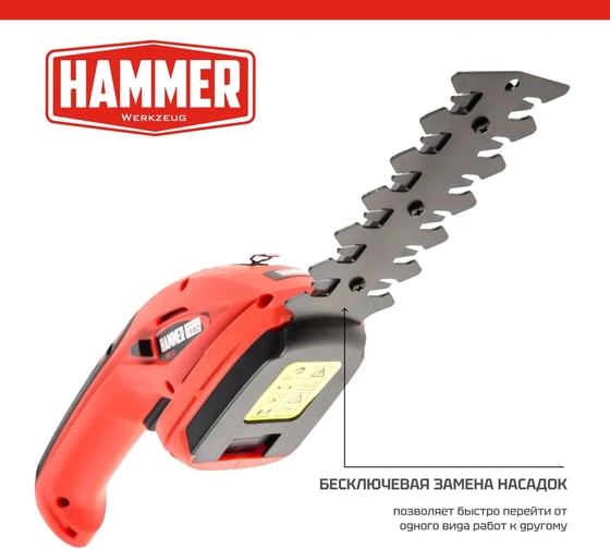 Аккумуляторные ножницы Hammer SR7.2 7.2 В Li-Ion, нож для веток 120/8 мм, нож для травы 90 мм 520456