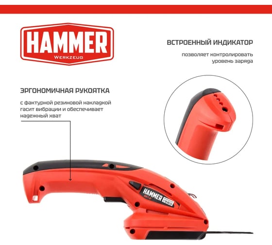Аккумуляторные ножницы Hammer SR7.2 7.2 В Li-Ion, нож для веток 120/8 мм, нож для травы 90 мм 520456