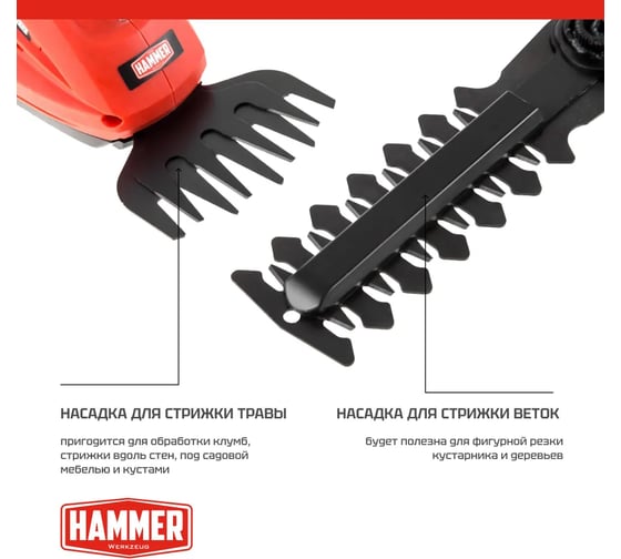Аккумуляторные ножницы Hammer SR7.2 7.2 В Li-Ion, нож для веток 120/8 мм, нож для травы 90 мм 520456