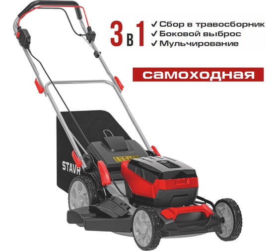 Самоходная газонокосилка 3 в 1 бесщёточная 2х18В с бесщёточным двигателем 46 см STAVR SLM 36BL-460 (без АКБ и ЗУ) Ставр 9060300030