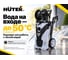 Мойка Grey W-5-2600 PRO Huter 70/8/202 14