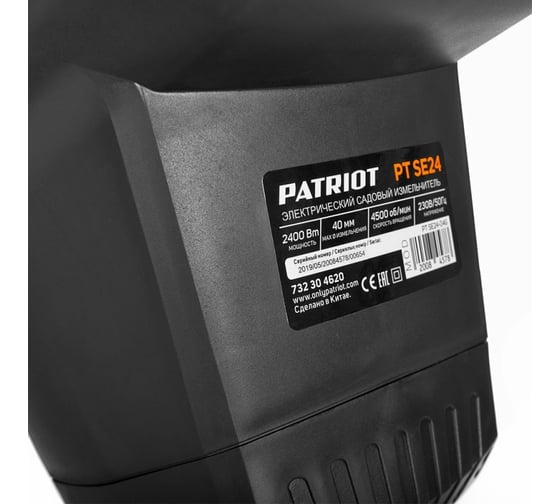 Садовый измельчитель PATRIOT PT SE24 732304620