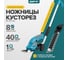 Ножницы-кусторез аккумуляторные газонные GPT с удлин.ручкой SGT 720L 13