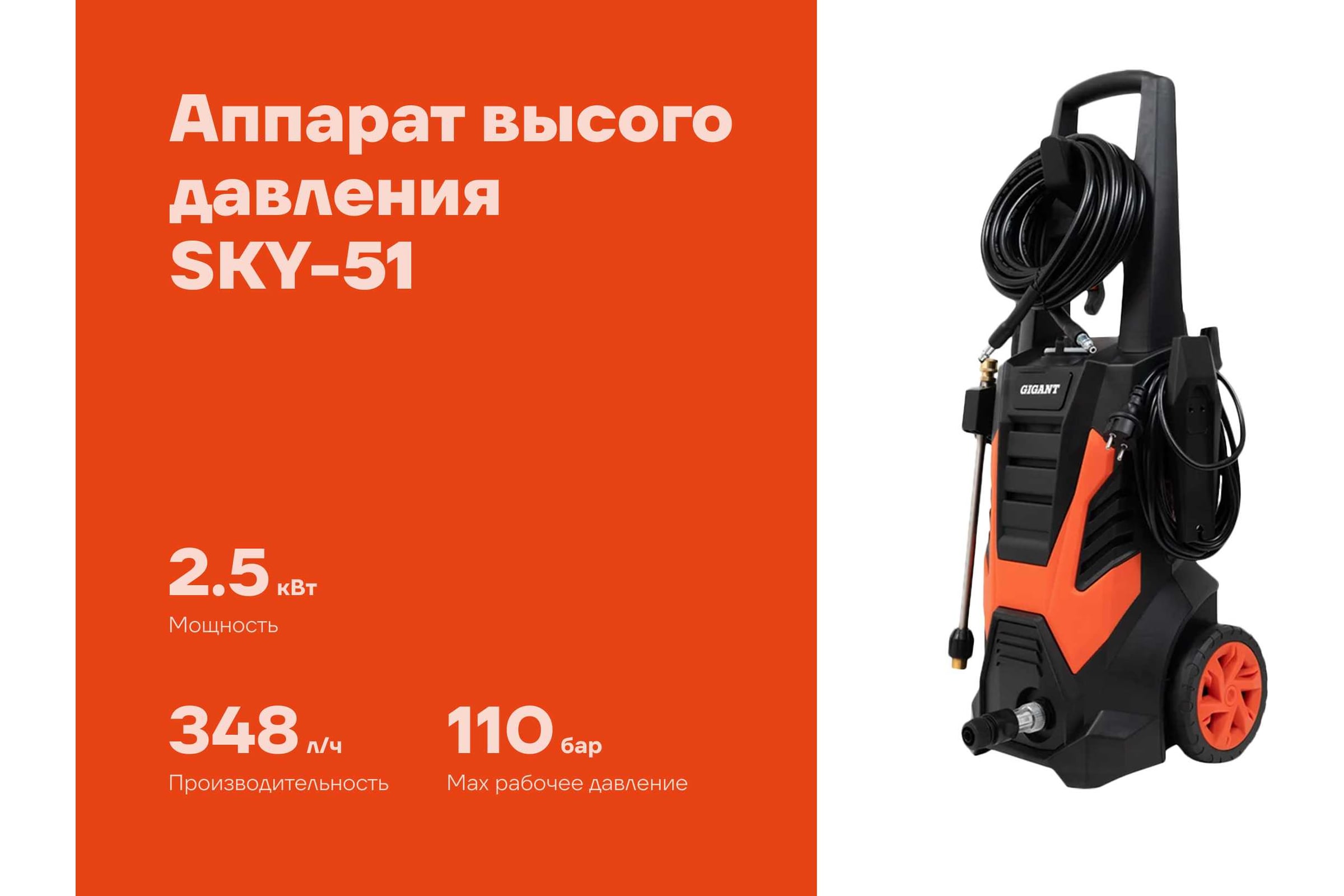 Мойка высокого давления 2,5 кВт, щеточный двигатель Gigant SKY-51 — фото 3