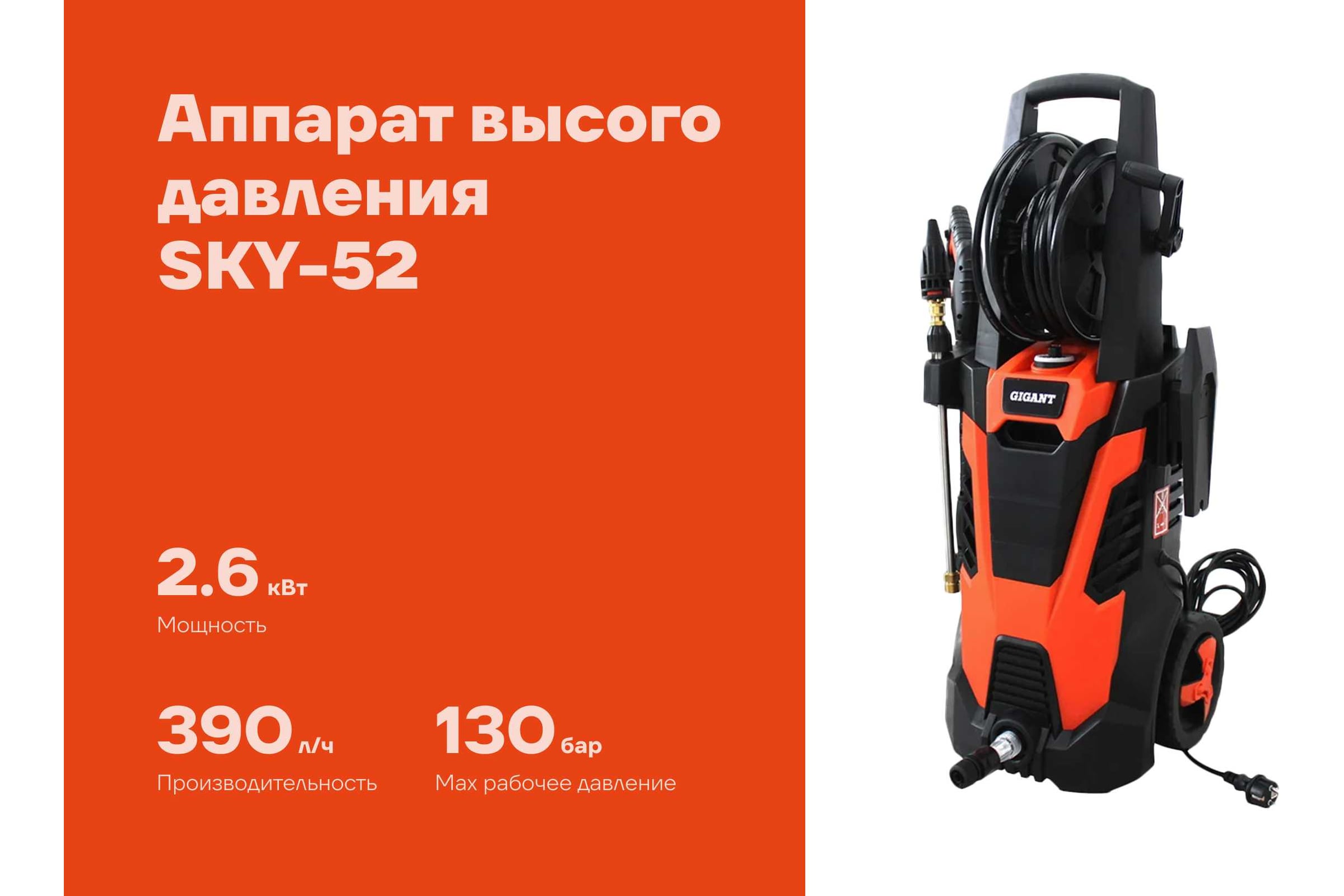 Мойка высокого давления 2,6 кВт, бесщеточный двигатель Gigant SKY-52 — фото 3